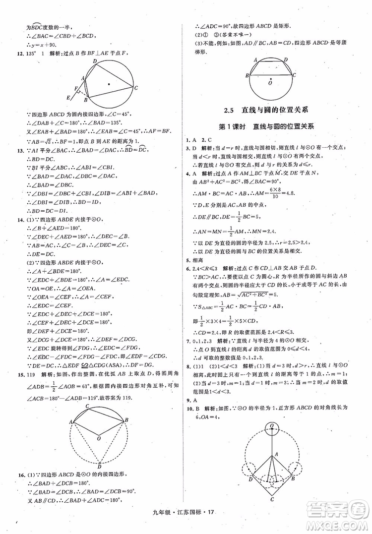 2018秋學(xué)霸題中題數(shù)學(xué)九年級(jí)全一冊(cè)蘇科版江蘇國標(biāo)參考答案