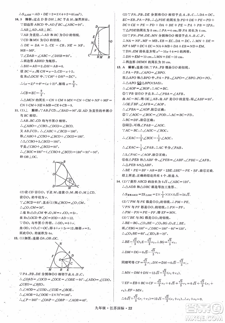 2018秋學(xué)霸題中題數(shù)學(xué)九年級(jí)全一冊(cè)蘇科版江蘇國標(biāo)參考答案