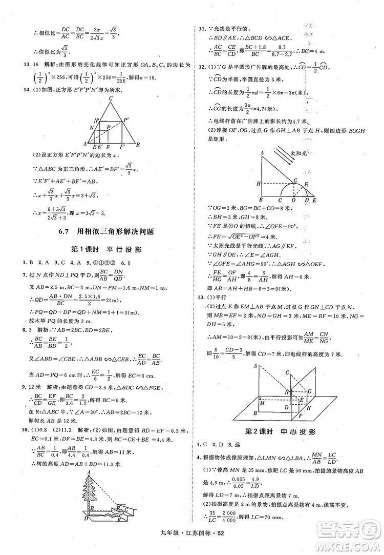 2018秋學(xué)霸題中題數(shù)學(xué)九年級(jí)全一冊(cè)蘇科版江蘇國標(biāo)參考答案