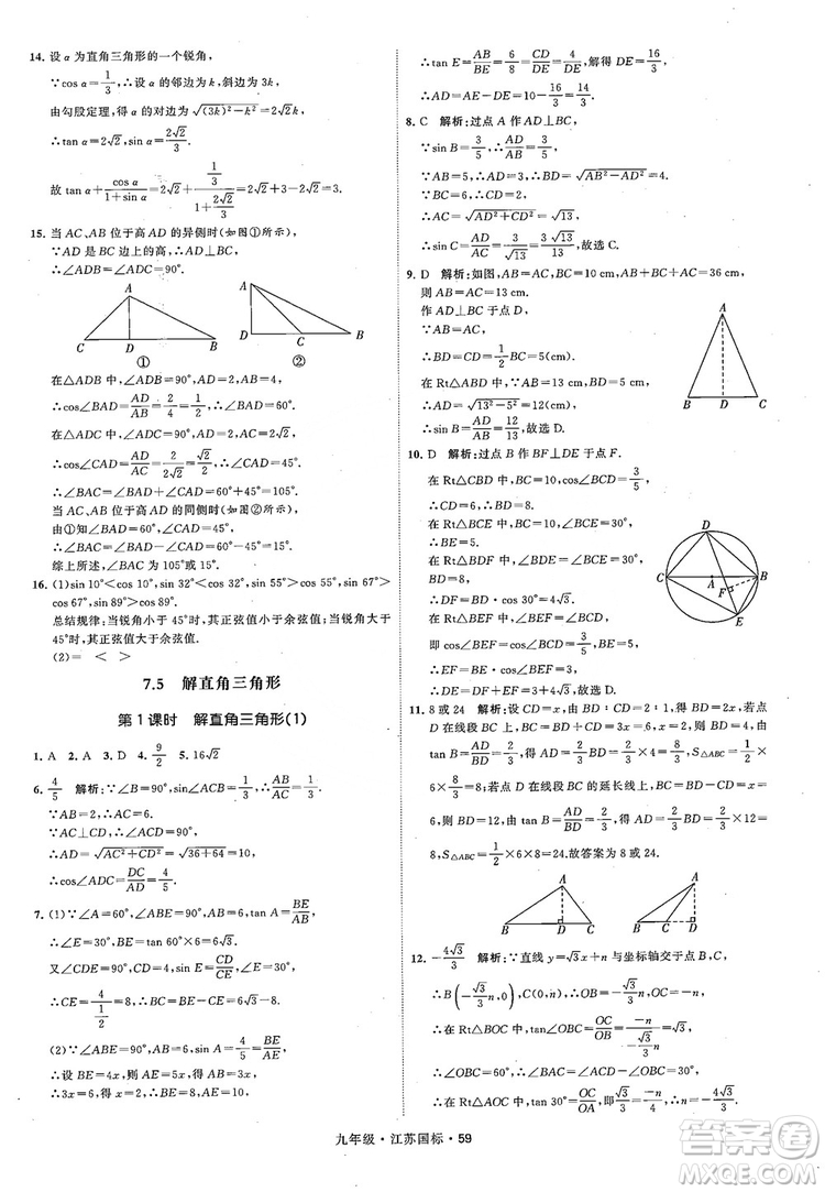 2018秋學(xué)霸題中題數(shù)學(xué)九年級(jí)全一冊(cè)蘇科版江蘇國標(biāo)參考答案