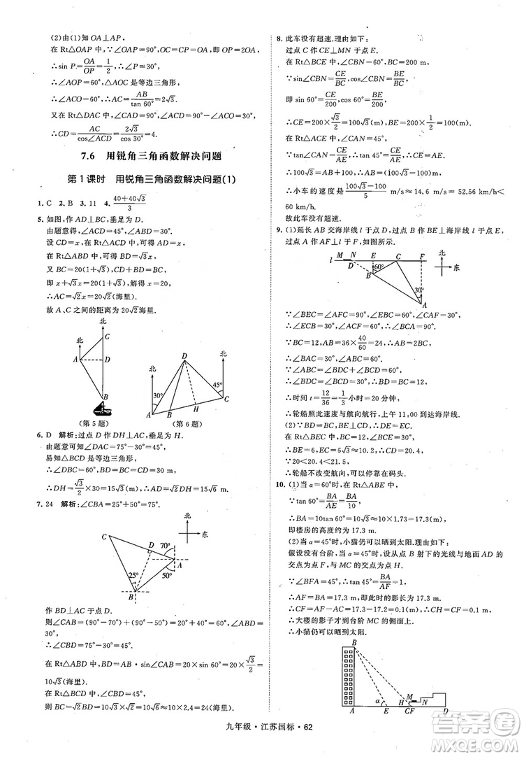 2018秋學(xué)霸題中題數(shù)學(xué)九年級(jí)全一冊(cè)蘇科版江蘇國標(biāo)參考答案