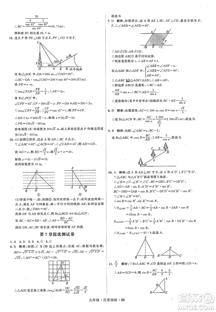 2018秋學(xué)霸題中題數(shù)學(xué)九年級(jí)全一冊(cè)蘇科版江蘇國標(biāo)參考答案