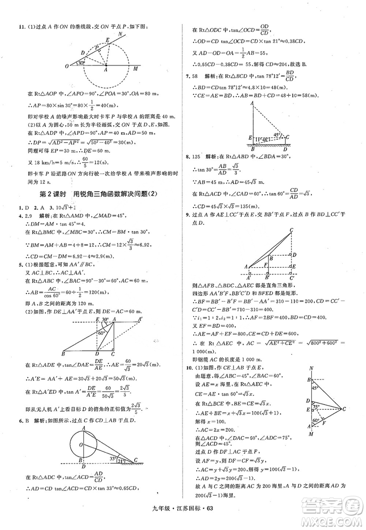 2018秋學(xué)霸題中題數(shù)學(xué)九年級(jí)全一冊(cè)蘇科版江蘇國標(biāo)參考答案