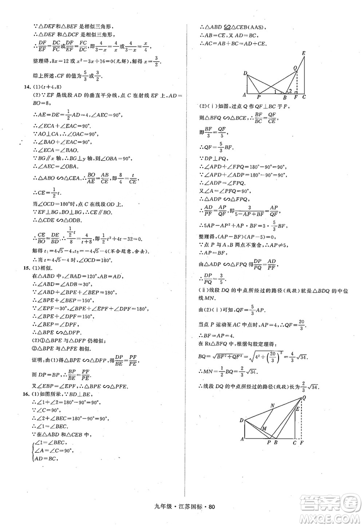 2018秋學(xué)霸題中題數(shù)學(xué)九年級(jí)全一冊(cè)蘇科版江蘇國標(biāo)參考答案