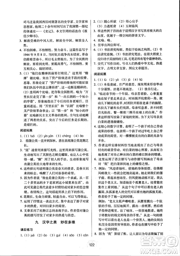 2018同步解析與測評九年級上冊語文參考答案