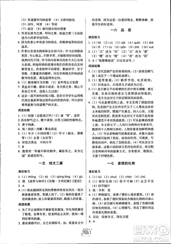 2018同步解析與測評九年級上冊語文參考答案