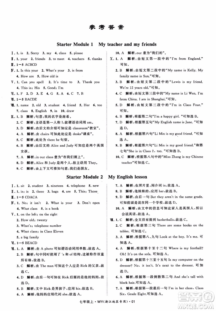 經(jīng)綸學典2018學霸題中題英語七年級上冊外研版浙江地區(qū)專用參考答案