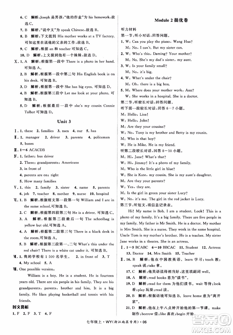 經(jīng)綸學典2018學霸題中題英語七年級上冊外研版浙江地區(qū)專用參考答案