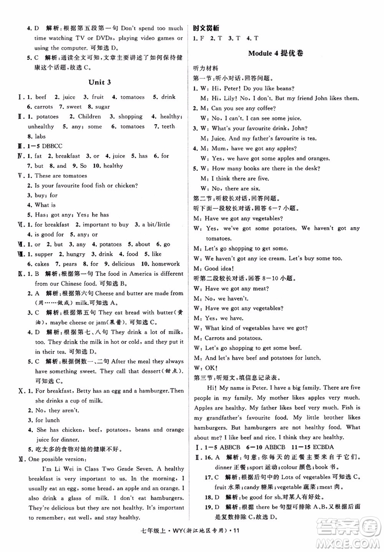 經(jīng)綸學典2018學霸題中題英語七年級上冊外研版浙江地區(qū)專用參考答案