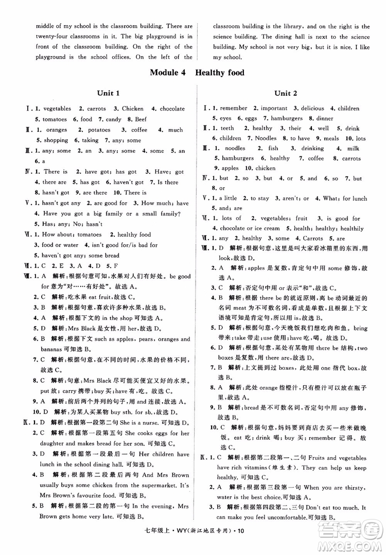 經(jīng)綸學典2018學霸題中題英語七年級上冊外研版浙江地區(qū)專用參考答案