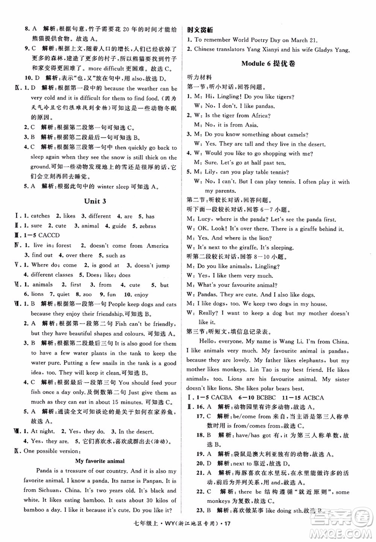 經(jīng)綸學典2018學霸題中題英語七年級上冊外研版浙江地區(qū)專用參考答案