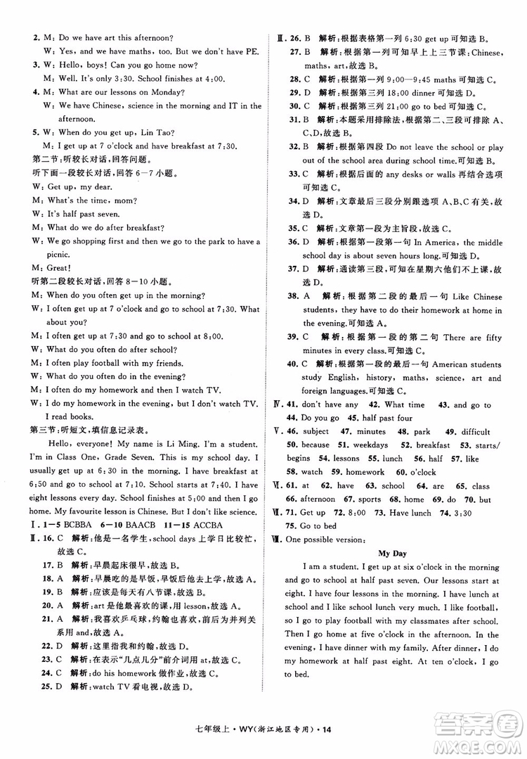 經(jīng)綸學典2018學霸題中題英語七年級上冊外研版浙江地區(qū)專用參考答案