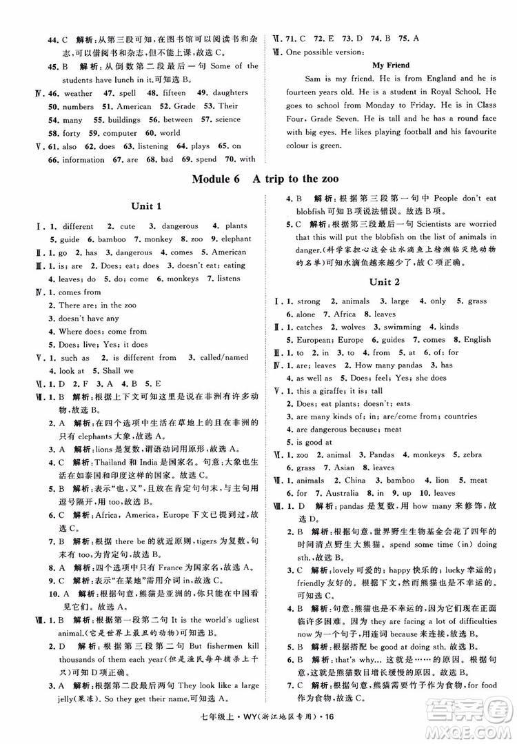 經(jīng)綸學典2018學霸題中題英語七年級上冊外研版浙江地區(qū)專用參考答案