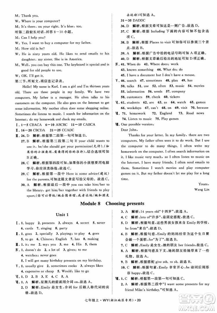 經(jīng)綸學典2018學霸題中題英語七年級上冊外研版浙江地區(qū)專用參考答案