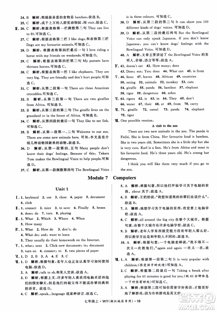 經(jīng)綸學典2018學霸題中題英語七年級上冊外研版浙江地區(qū)專用參考答案