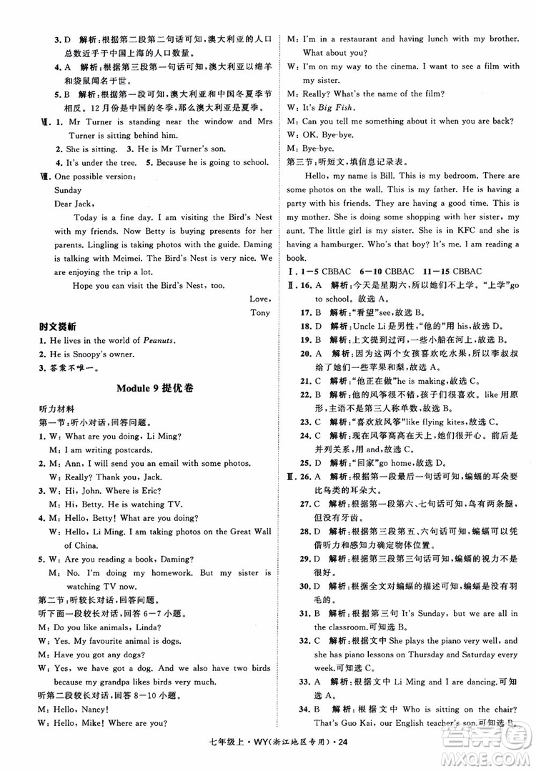 經(jīng)綸學典2018學霸題中題英語七年級上冊外研版浙江地區(qū)專用參考答案