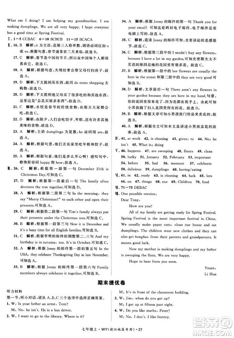 經(jīng)綸學典2018學霸題中題英語七年級上冊外研版浙江地區(qū)專用參考答案