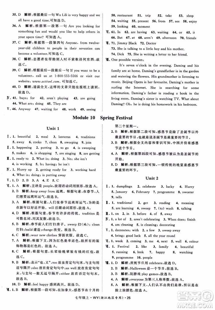 經(jīng)綸學典2018學霸題中題英語七年級上冊外研版浙江地區(qū)專用參考答案