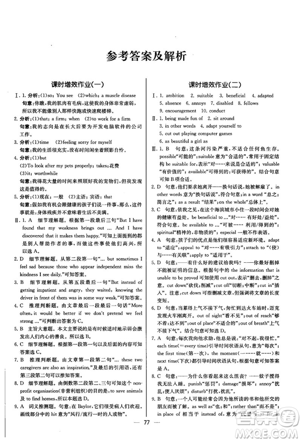 2018同步導學案課時練人教版英語選修7參考答案