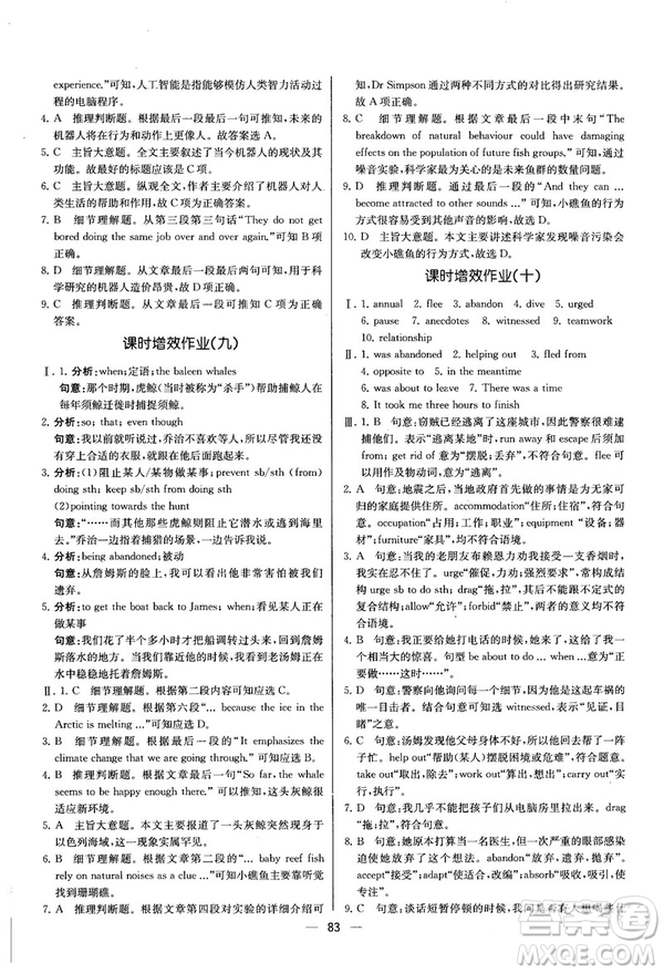 2018同步導學案課時練人教版英語選修7參考答案