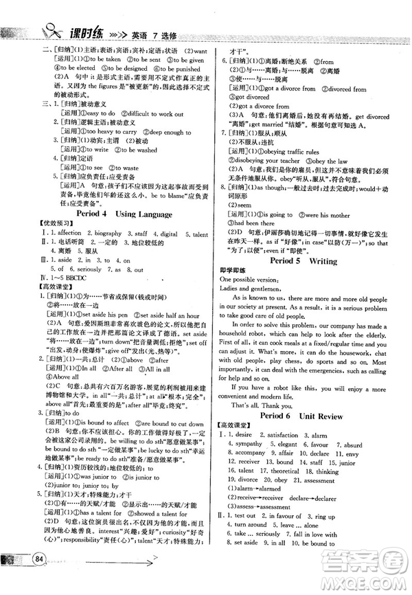 2018同步導學案課時練人教版英語選修7參考答案