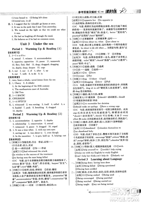 2018同步導學案課時練人教版英語選修7參考答案