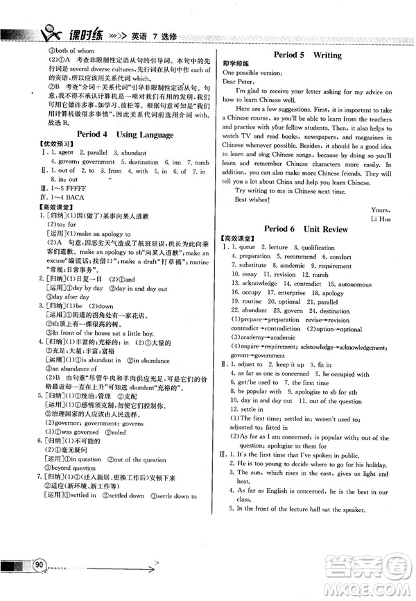 2018同步導學案課時練人教版英語選修7參考答案