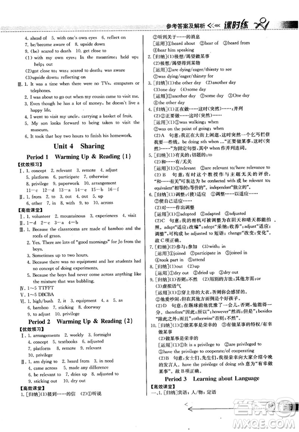 2018同步導學案課時練人教版英語選修7參考答案