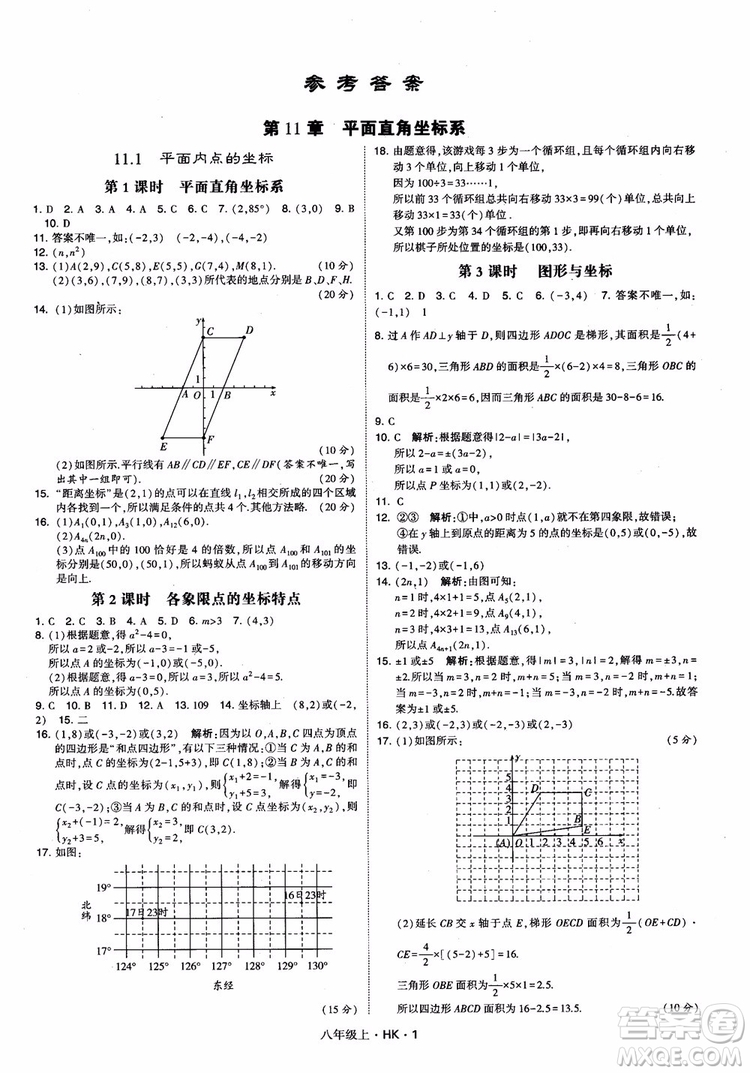 2018秋新版經(jīng)綸學(xué)典學(xué)霸題中題八年級數(shù)學(xué)上滬科版參考答案