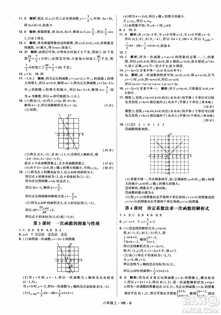 2018秋新版經(jīng)綸學(xué)典學(xué)霸題中題八年級數(shù)學(xué)上滬科版參考答案