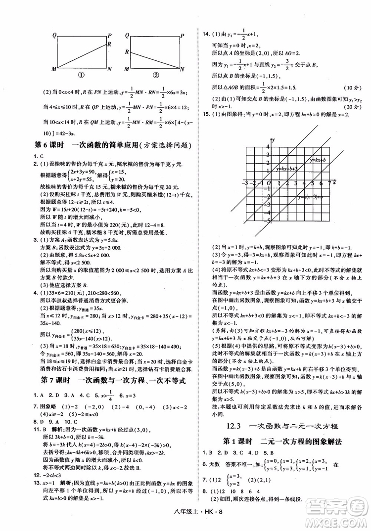 2018秋新版經(jīng)綸學(xué)典學(xué)霸題中題八年級數(shù)學(xué)上滬科版參考答案