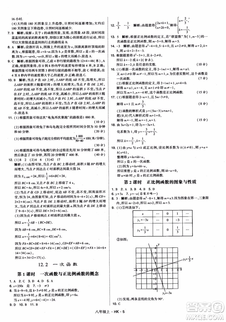 2018秋新版經(jīng)綸學(xué)典學(xué)霸題中題八年級數(shù)學(xué)上滬科版參考答案