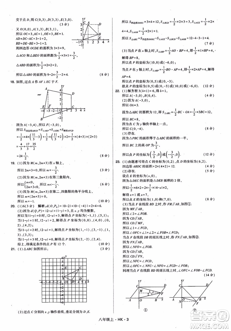 2018秋新版經(jīng)綸學(xué)典學(xué)霸題中題八年級數(shù)學(xué)上滬科版參考答案