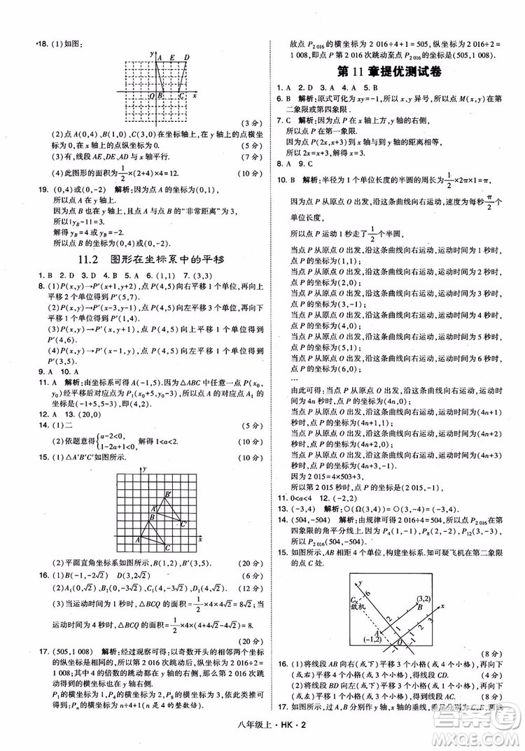 2018秋新版經(jīng)綸學(xué)典學(xué)霸題中題八年級數(shù)學(xué)上滬科版參考答案