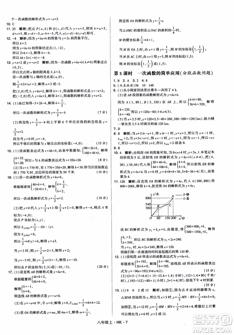 2018秋新版經(jīng)綸學(xué)典學(xué)霸題中題八年級數(shù)學(xué)上滬科版參考答案