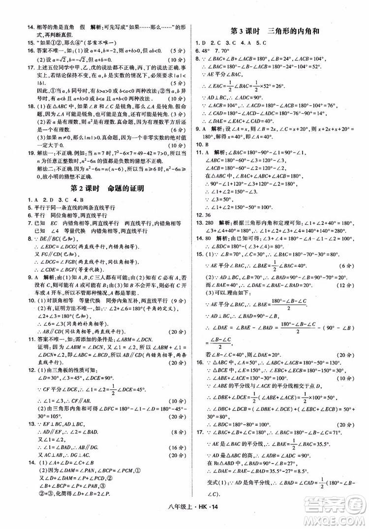 2018秋新版經(jīng)綸學(xué)典學(xué)霸題中題八年級數(shù)學(xué)上滬科版參考答案