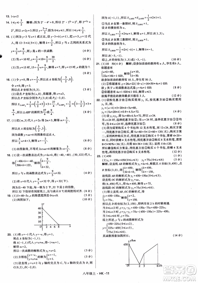 2018秋新版經(jīng)綸學(xué)典學(xué)霸題中題八年級數(shù)學(xué)上滬科版參考答案