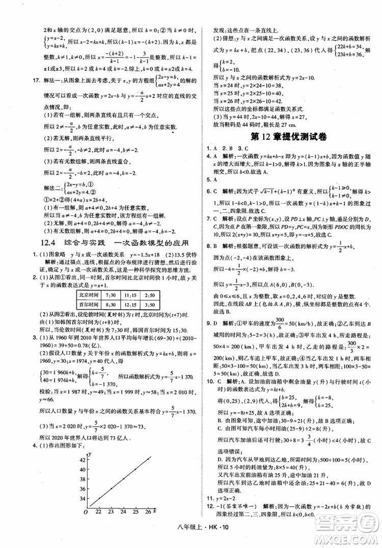 2018秋新版經(jīng)綸學(xué)典學(xué)霸題中題八年級數(shù)學(xué)上滬科版參考答案