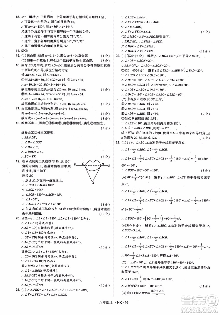 2018秋新版經(jīng)綸學(xué)典學(xué)霸題中題八年級數(shù)學(xué)上滬科版參考答案