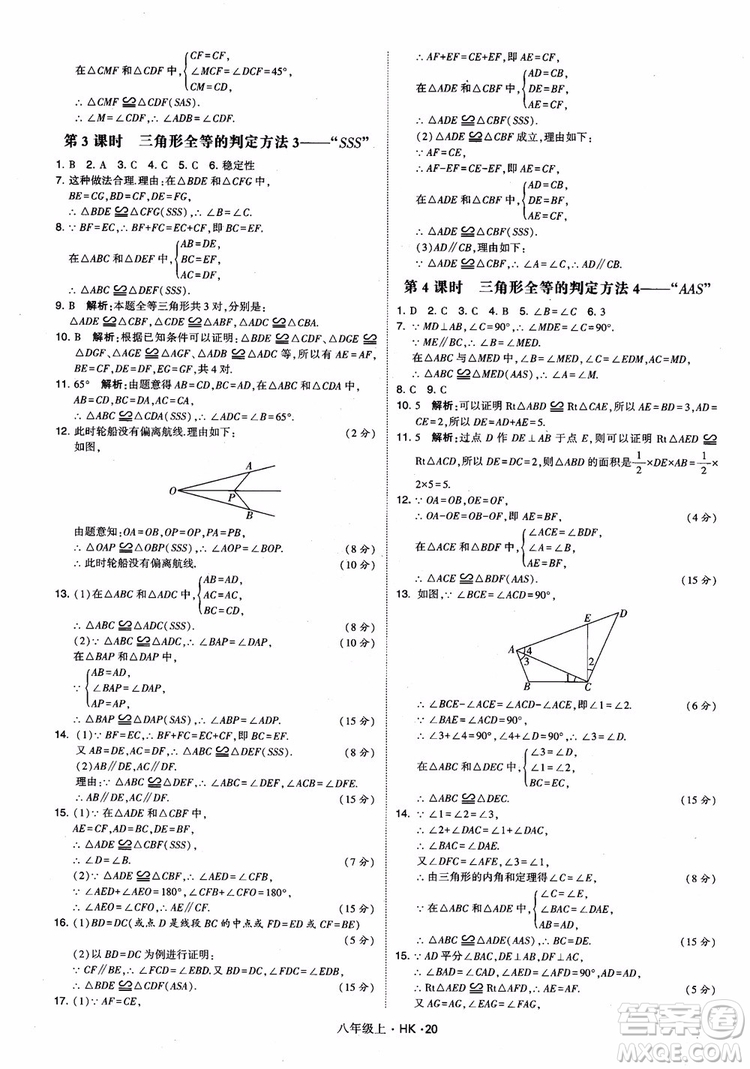 2018秋新版經(jīng)綸學(xué)典學(xué)霸題中題八年級數(shù)學(xué)上滬科版參考答案