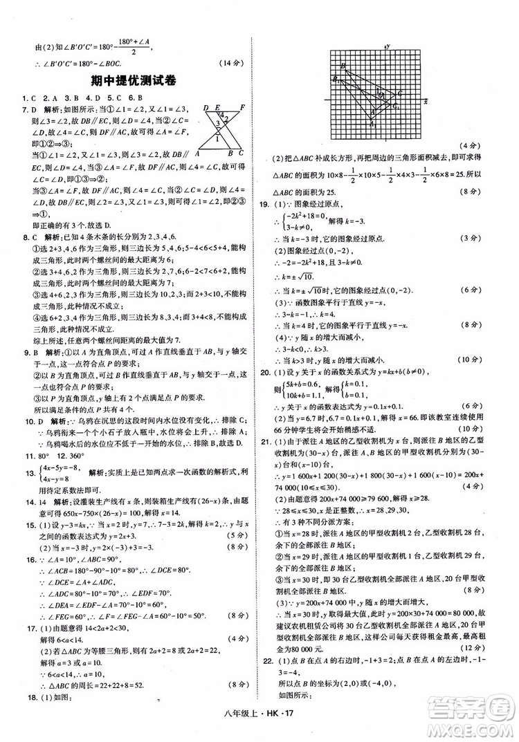 2018秋新版經(jīng)綸學(xué)典學(xué)霸題中題八年級數(shù)學(xué)上滬科版參考答案