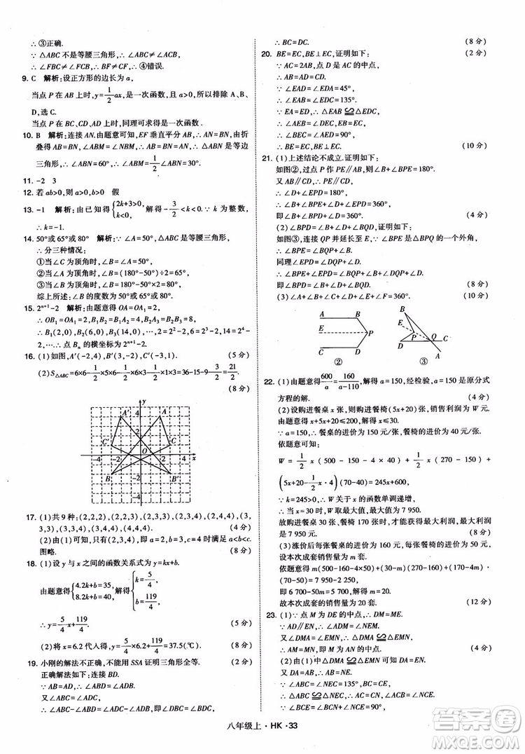 2018秋新版經(jīng)綸學(xué)典學(xué)霸題中題八年級數(shù)學(xué)上滬科版參考答案