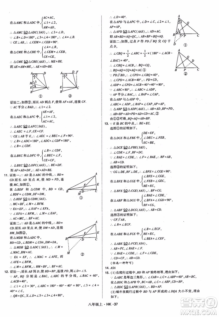 2018秋新版經(jīng)綸學(xué)典學(xué)霸題中題八年級數(shù)學(xué)上滬科版參考答案