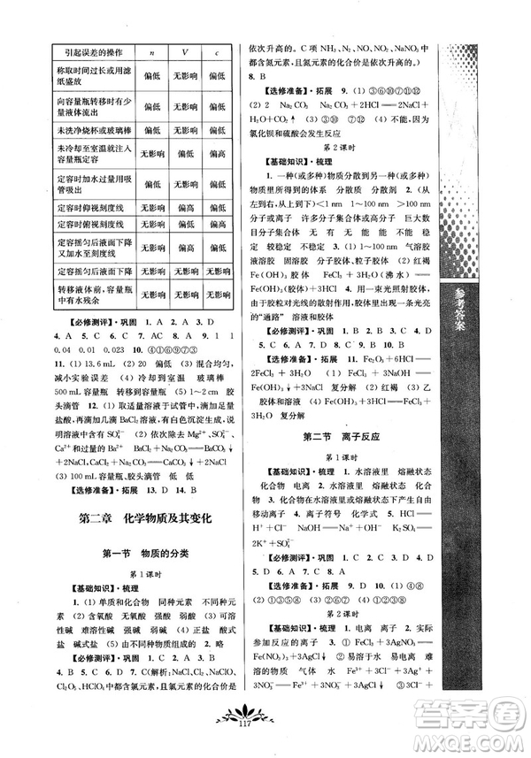 2018秋新課程自主學(xué)習(xí)與測評高中化學(xué)必修一人教版參考答案