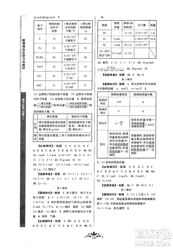 2018秋新課程自主學(xué)習(xí)與測評高中化學(xué)必修一人教版參考答案