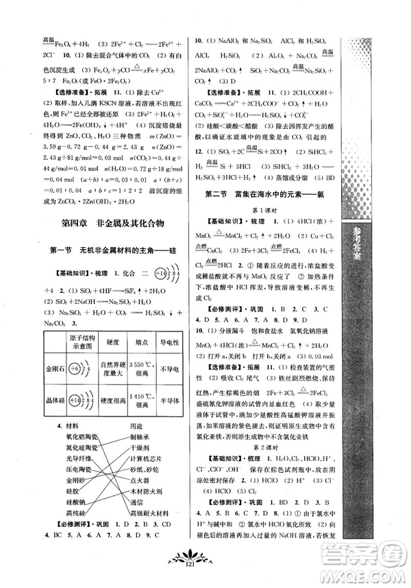 2018秋新課程自主學(xué)習(xí)與測評高中化學(xué)必修一人教版參考答案