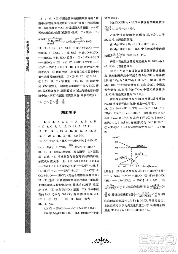 2018秋新課程自主學(xué)習(xí)與測評高中化學(xué)必修一人教版參考答案