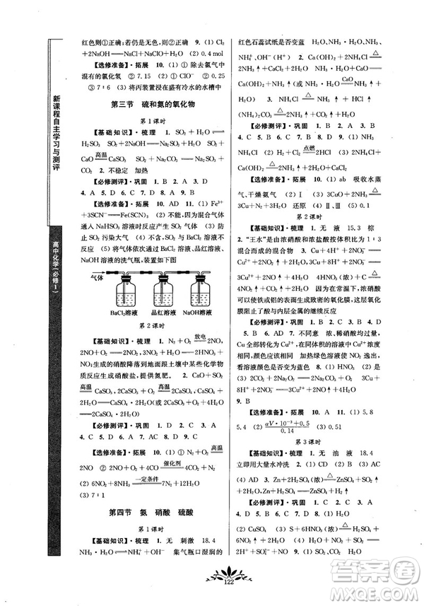 2018秋新課程自主學(xué)習(xí)與測評高中化學(xué)必修一人教版參考答案