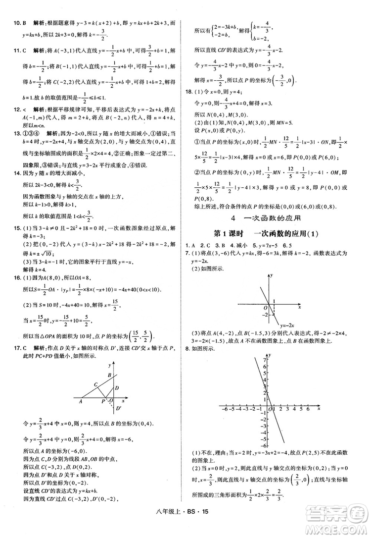 經(jīng)綸學(xué)典學(xué)霸題中題數(shù)學(xué)八年級上2018北師版BS參考答案