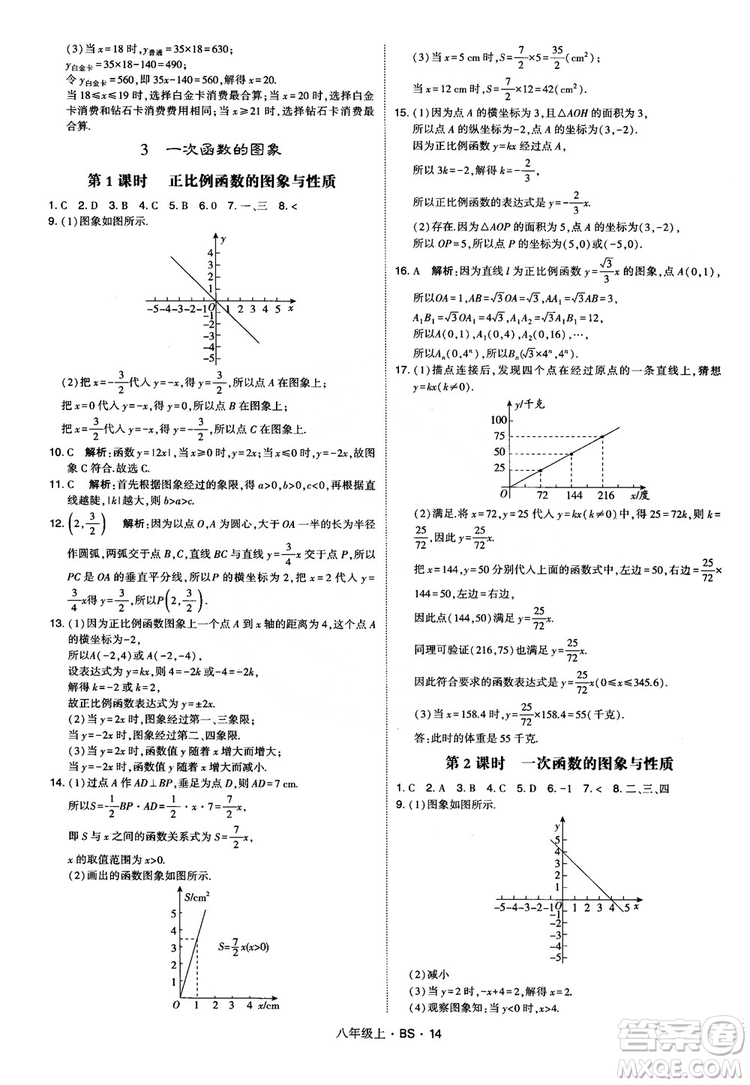 經(jīng)綸學(xué)典學(xué)霸題中題數(shù)學(xué)八年級上2018北師版BS參考答案